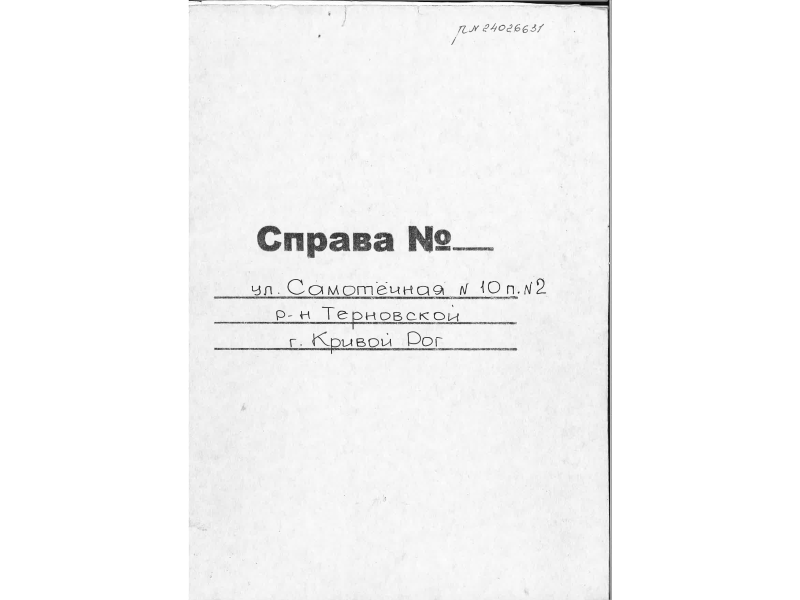 Технічний паспорт вул. Самотічна 10 пр. 2 м. Кривий Ріг.pdf